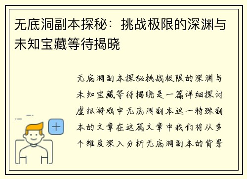 无底洞副本探秘：挑战极限的深渊与未知宝藏等待揭晓