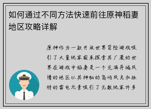 如何通过不同方法快速前往原神稻妻地区攻略详解