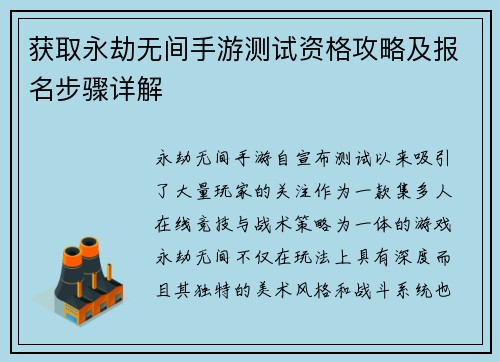 获取永劫无间手游测试资格攻略及报名步骤详解
