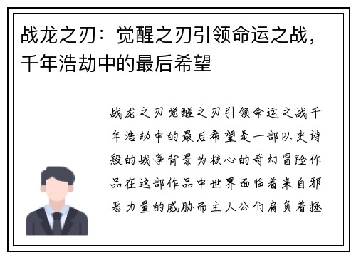 战龙之刃：觉醒之刃引领命运之战，千年浩劫中的最后希望