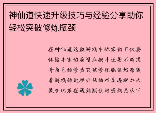 神仙道快速升级技巧与经验分享助你轻松突破修炼瓶颈