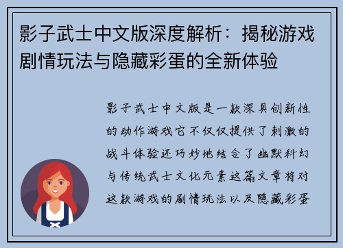影子武士中文版深度解析：揭秘游戏剧情玩法与隐藏彩蛋的全新体验