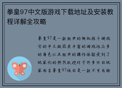 拳皇97中文版游戏下载地址及安装教程详解全攻略