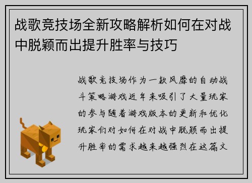 战歌竞技场全新攻略解析如何在对战中脱颖而出提升胜率与技巧