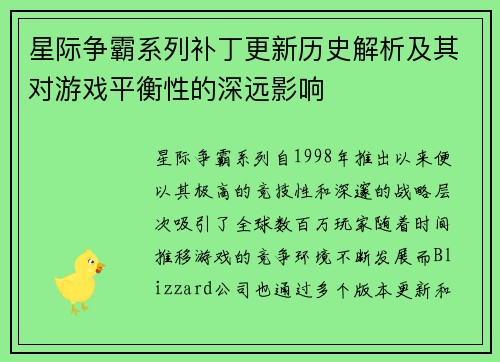 星际争霸系列补丁更新历史解析及其对游戏平衡性的深远影响