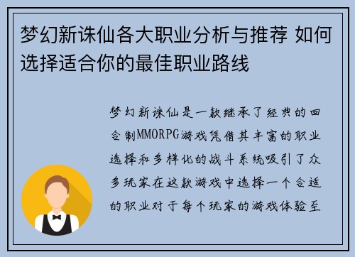 梦幻新诛仙各大职业分析与推荐 如何选择适合你的最佳职业路线