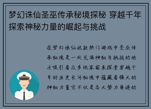 梦幻诛仙圣巫传承秘境探秘 穿越千年探索神秘力量的崛起与挑战