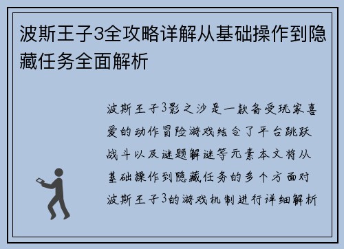 波斯王子3全攻略详解从基础操作到隐藏任务全面解析