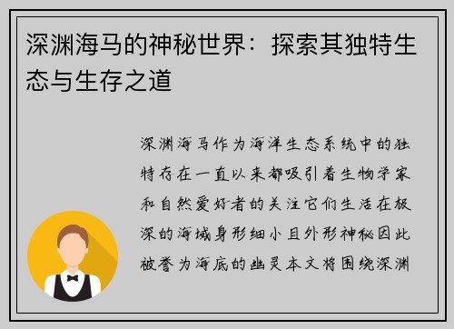 深渊海马的神秘世界：探索其独特生态与生存之道