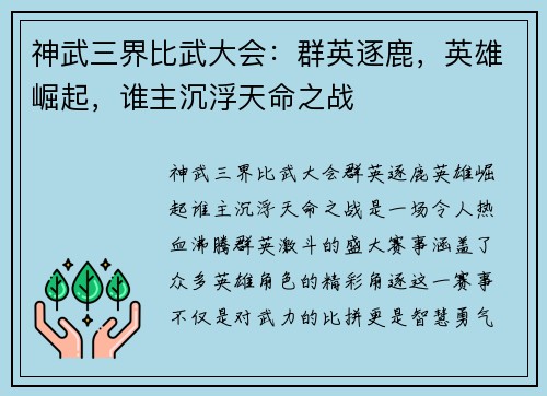 神武三界比武大会：群英逐鹿，英雄崛起，谁主沉浮天命之战