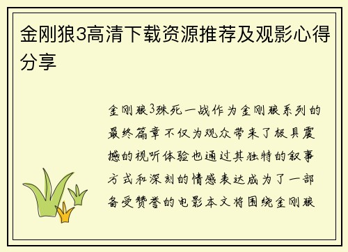 金刚狼3高清下载资源推荐及观影心得分享